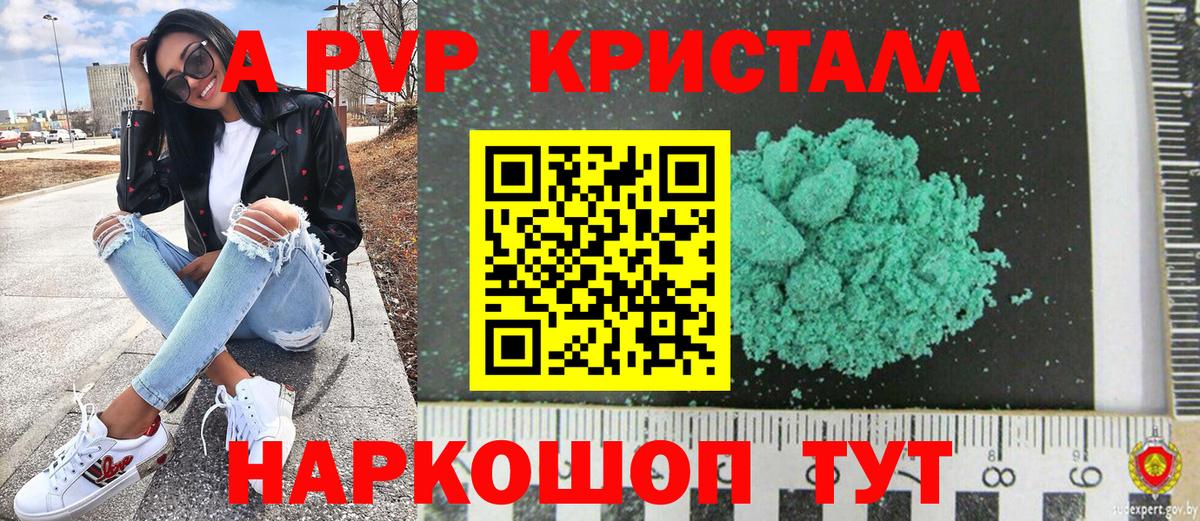Борзя  A PVP Crystall  купить наркоту  Вход с VPN  Alpha-PVP СК 