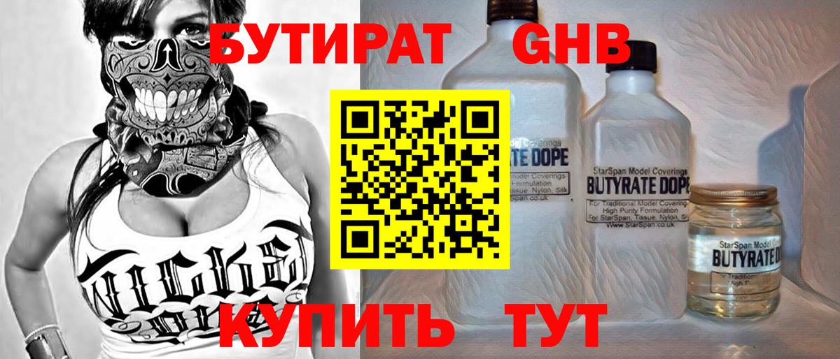 Бутират BDO 33%  Вход с VPN  Борзя 