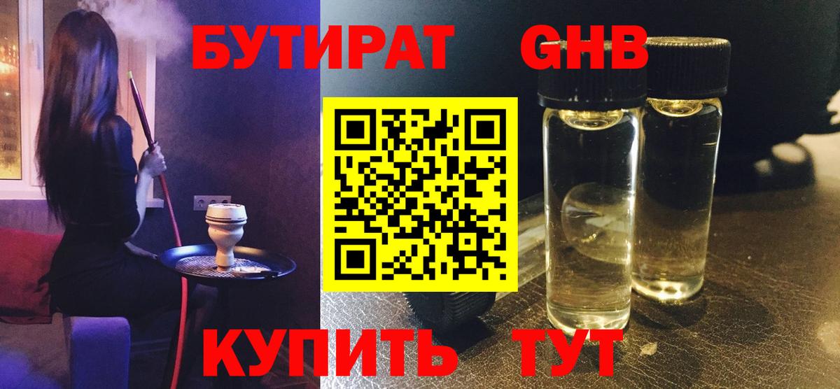 Бутират 99% Борзя