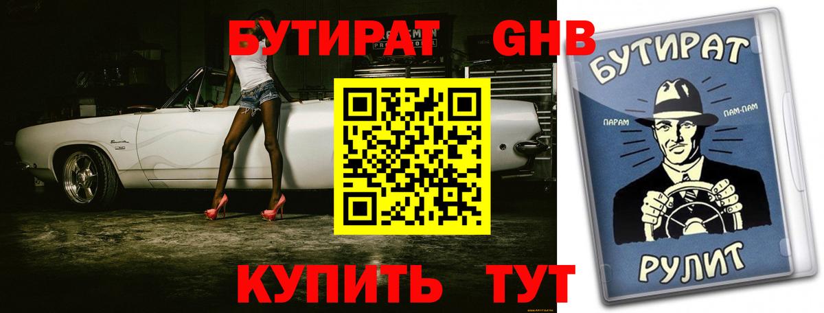 Бутират жидкий экстази  Борзя 