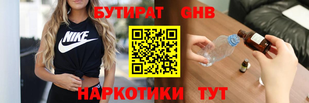 Бутират вода Борзя