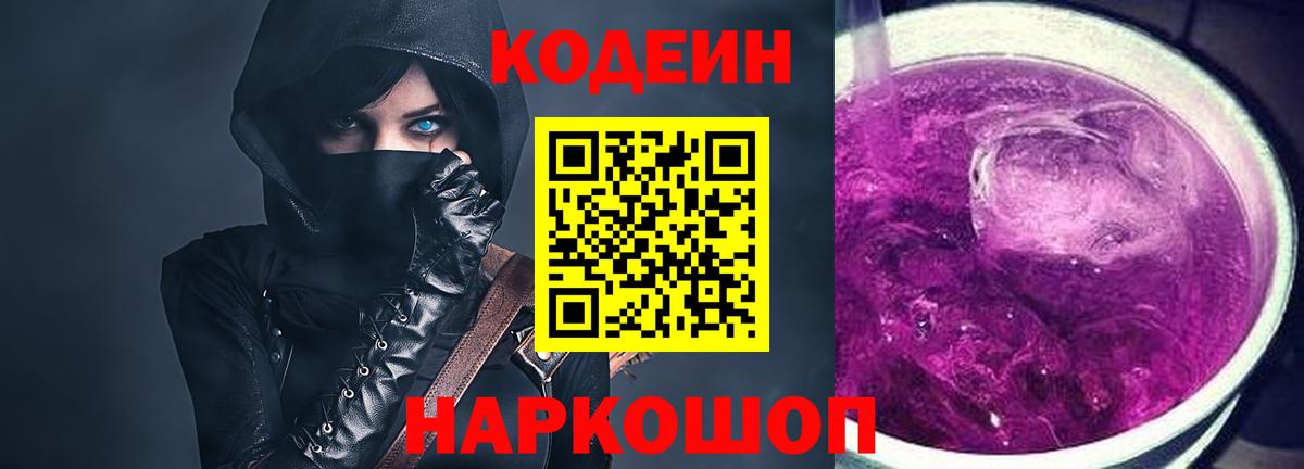 Кодеин напиток Lean (лин) Борзя