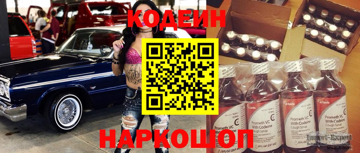 Кодеиновый сироп Lean напиток Lean (лин)  Кодеиновый сироп Lean напиток Lean (лин)  Вход с VPN  Борзя 