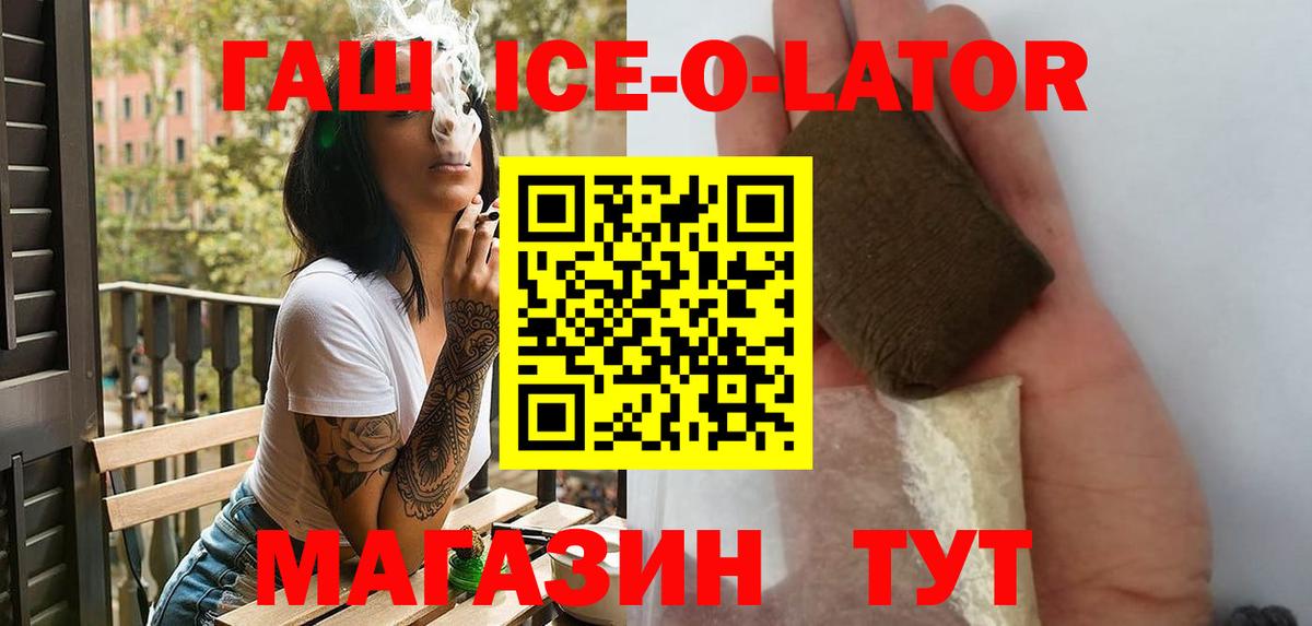 ГАШ Ice-O-Lator  Борзя  ГАШ Изолятор 