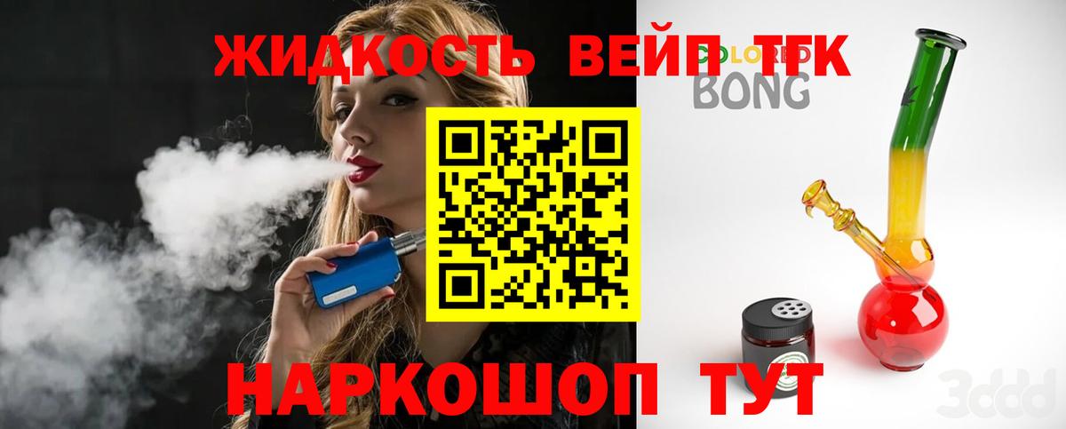 Дистиллят ТГК вейп с тгк Борзя